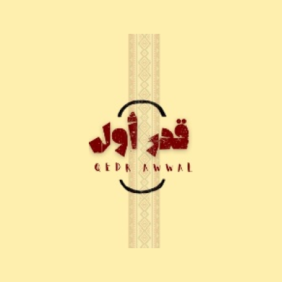 Qedr Awwal